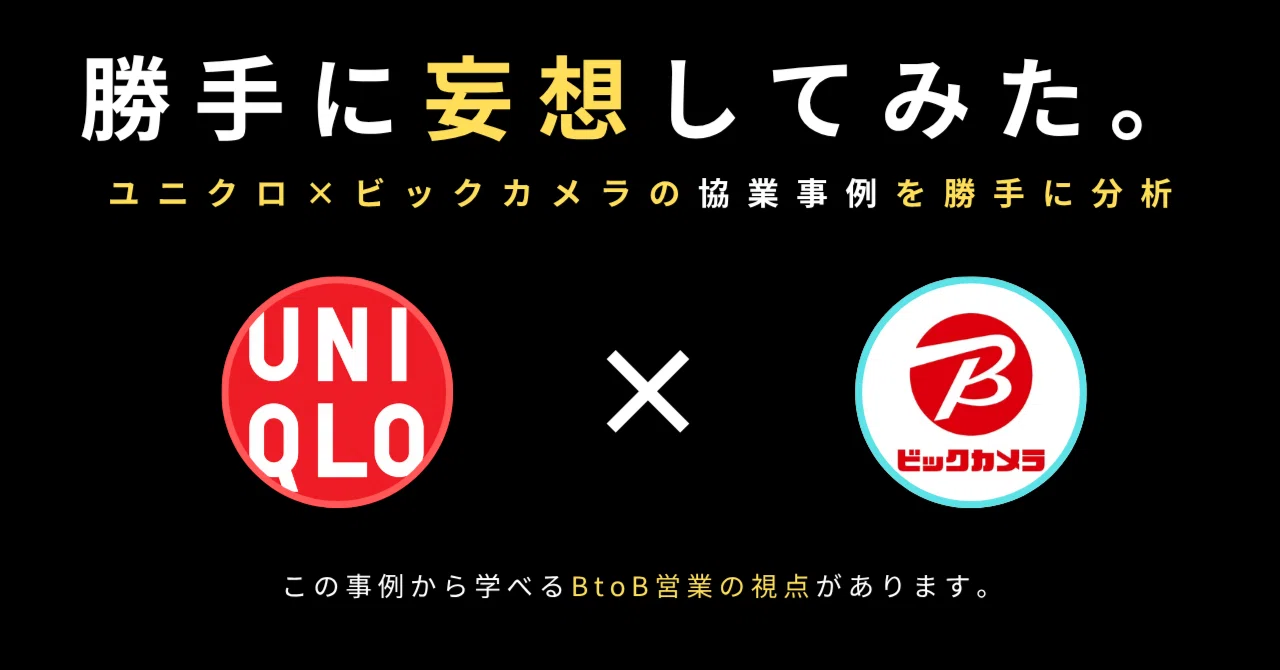 ビックカメラ ユニクロ