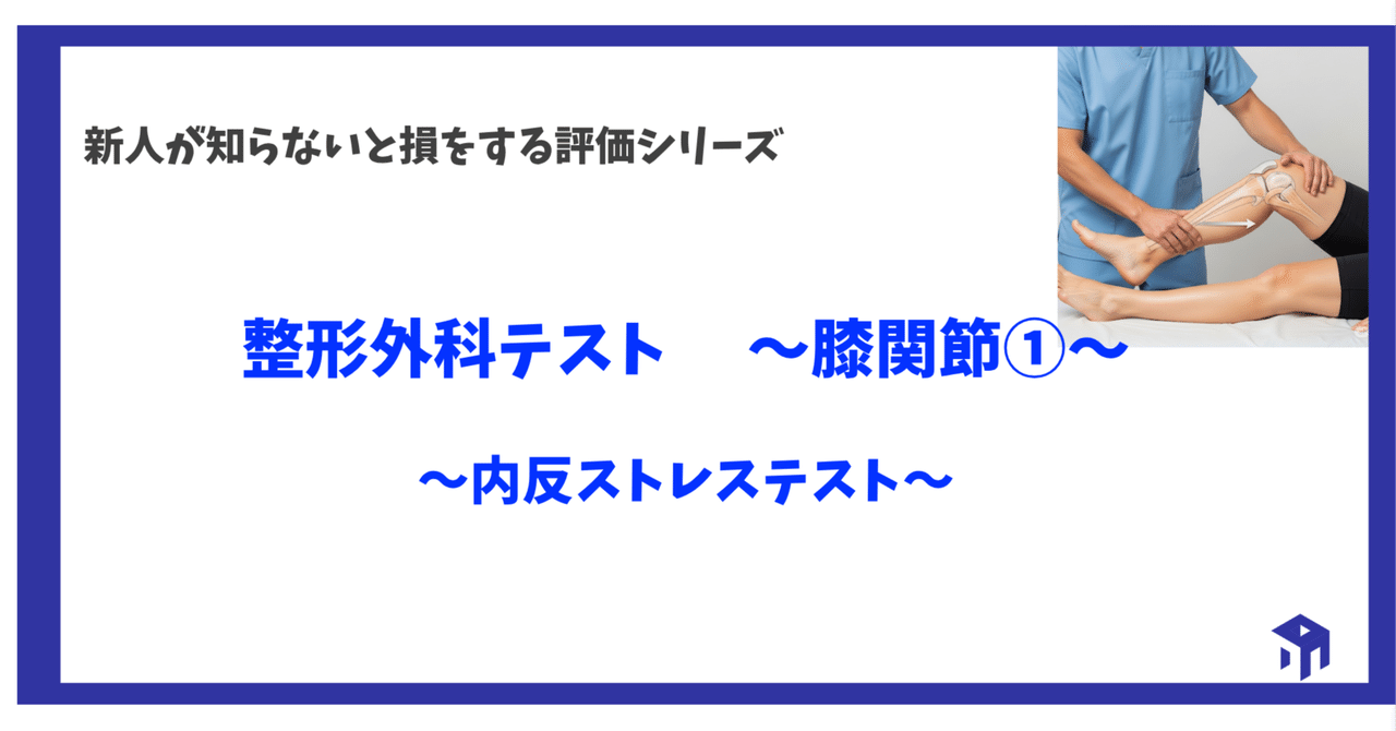 整形外科テスト 〜膝関節①〜｜加藤淳
