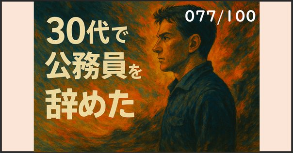 7つの習慣』: