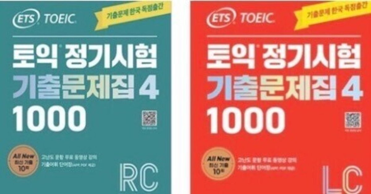 TOEIC 既出問題集 1000 Vol.4 リーディング リスニング 韓国版 即購入可） TOEIC 既出問題集 1000 Vol.4 リーディング