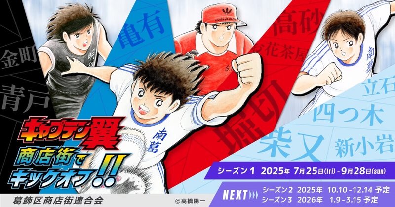 キャプテン翼 オフィシャル