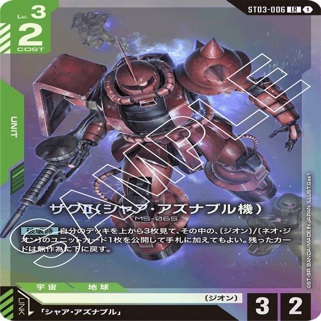 赤緑ジオン構築論Ⅰ｜半袖ぱんだ/鴨橋負英