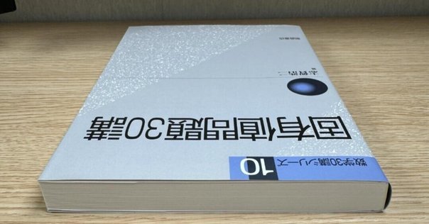 演習 相対性理論・重力理論』（真貝寿明、鳥居隆 共訳）…約500に