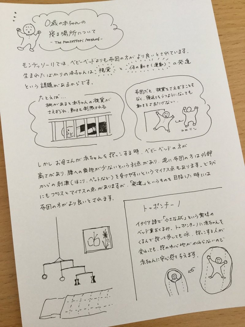 メモ 0 3歳のモンテッソーリ教育3 Maano Note