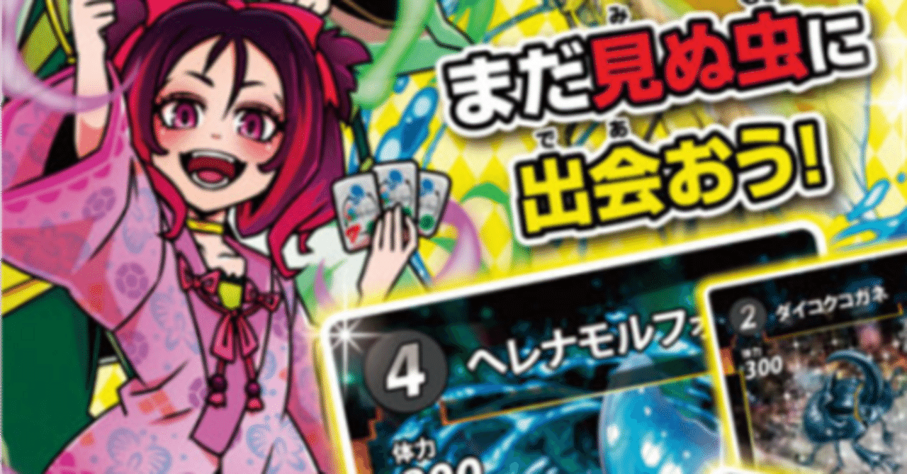 蟲神器第6弾発売！｜宿り木