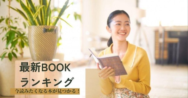 森岡毅さんが「ジャングリア沖縄」への想いを綴った新刊がランク