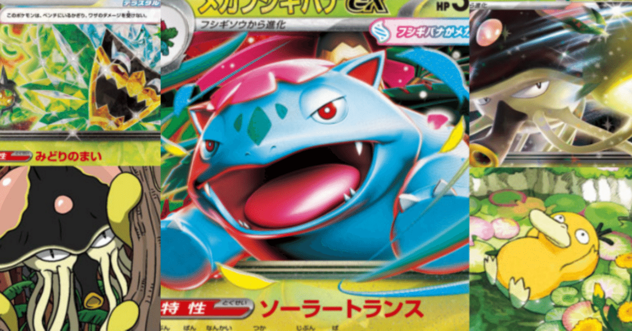 無限回復！？】メガフシギバナexデッキ｜はや