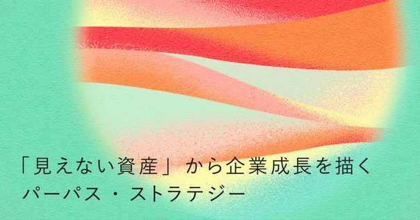 25年前に見えていた資本主義の未来｜「文化資本の経営
