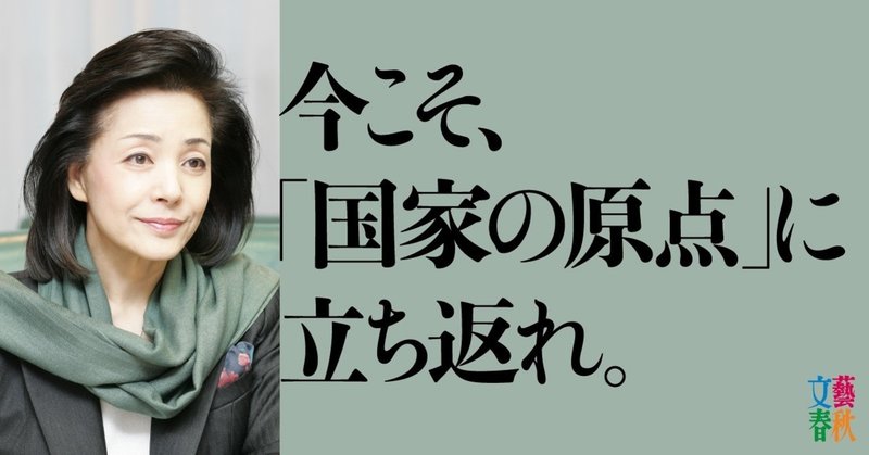 文藝春秋digital記事TOP櫻井よしこ