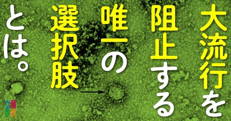 文藝春秋digital記事TOP医療崩壊