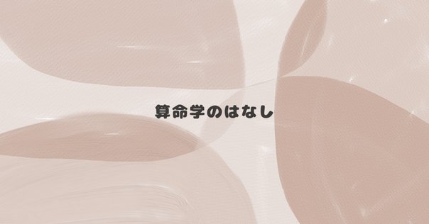 【¥4,850引】ゆめ乃算命学キホン全部セット　レベル１～４ 4,850引】ゆめ乃算命学キホン全部セット レベル1～4の通販 by