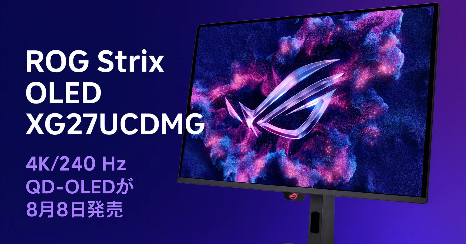 新製品紹介】ASUS ROG Strix OLED XG27UCDMG：4K有機EL＆240 Hz