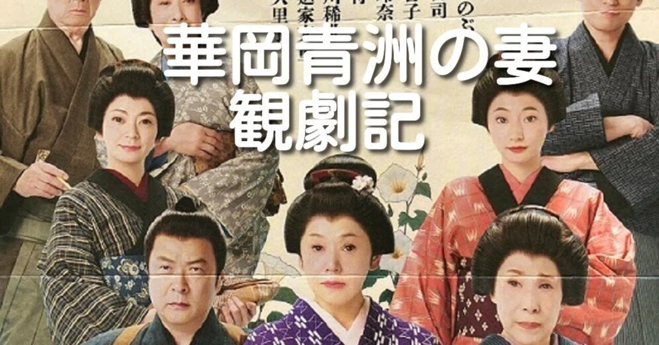 華岡青洲の妻」観劇記｜しげる