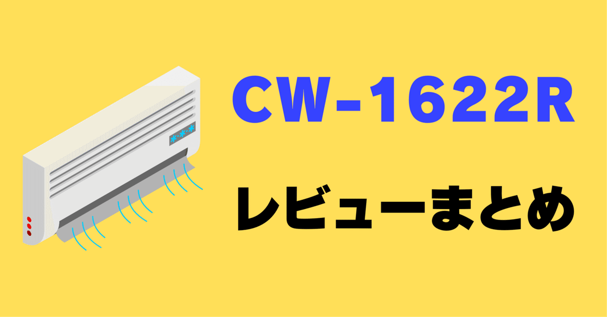 コロナ製 ルームエアコン CW-1622R Amazon | コロナ(Corona) 【工事不要】 ウインドエアコン Relala