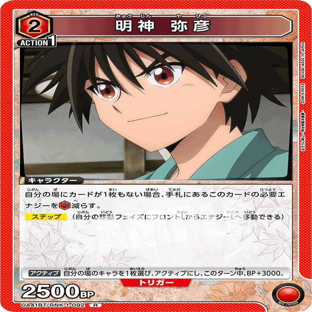 新時代の速攻】🟥剣心のすゝめ｜ソライロ