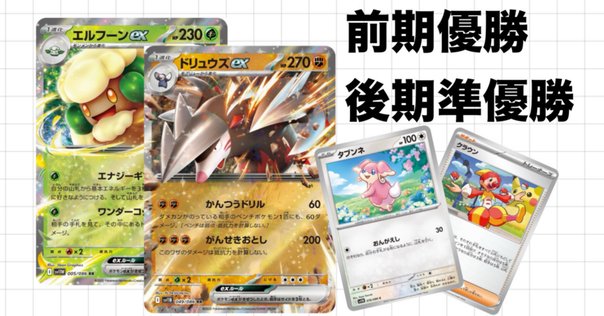 ビクティニBWR争奪戦前期優勝構築（仮）｜めがね旦那