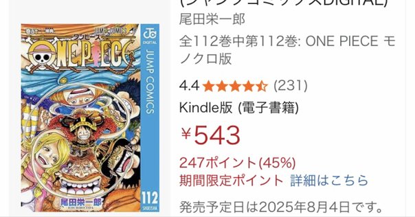 ワンピース 106巻 感想｜つづく