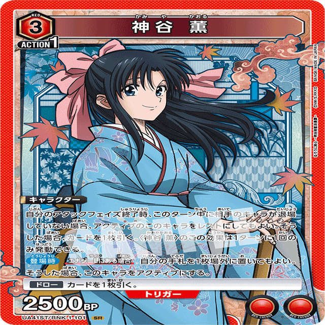 新時代の速攻】🟥剣心のすゝめ｜ソライロ