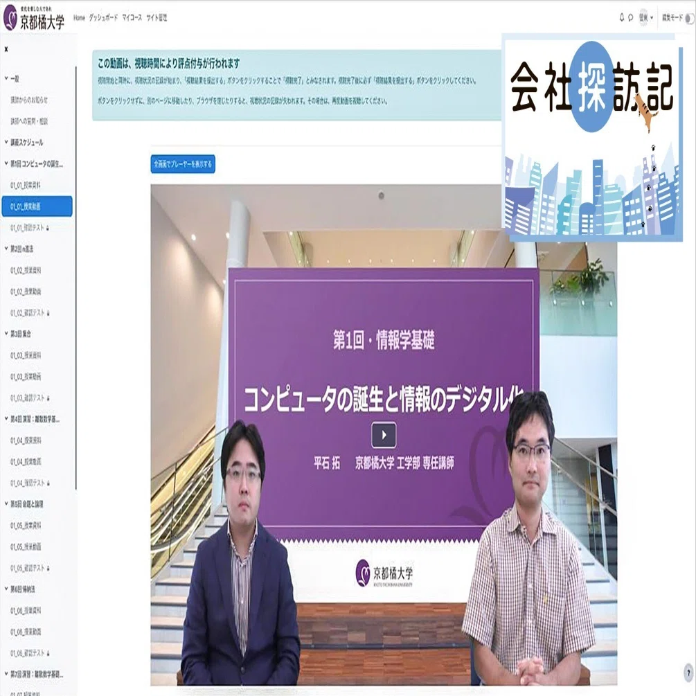 会社探訪記】東雲研究所（札幌）教育のIT課題解決を支援、オンライン 