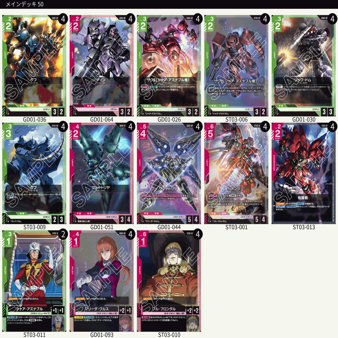 赤緑ジオン構築論Ⅰ｜半袖ぱんだ/鴨橋負英