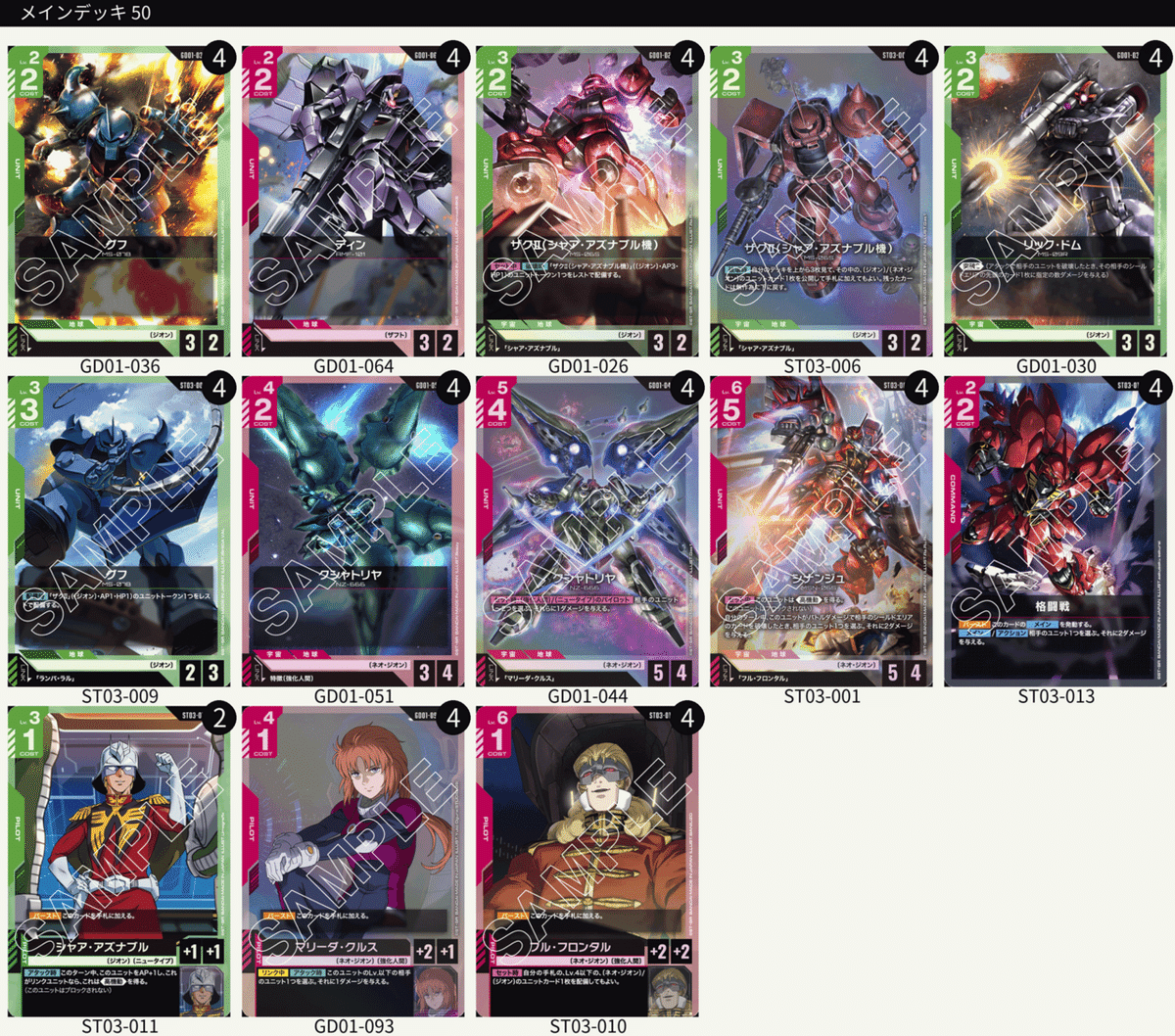 ガンダムカードゲーム 赤ジオン ネオ・ジオン デッキ ST03 ジオン/ネオジオン | GUNDAM CARD GAME 公式サイト