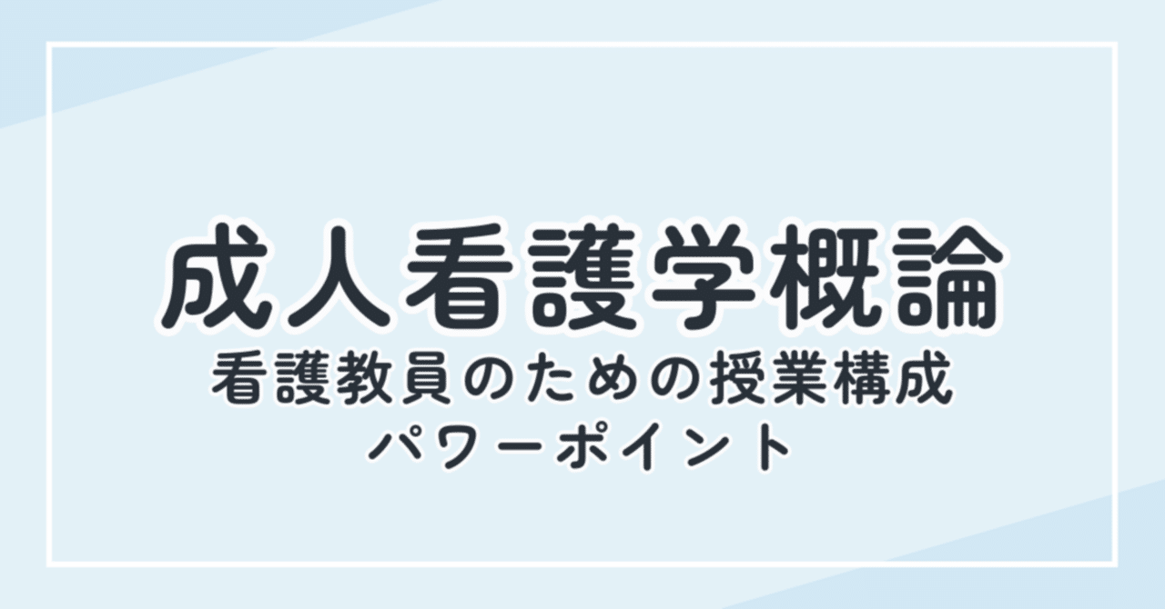 成人看護学概論 2回 成人期における身体的特徴と健康支援の視点