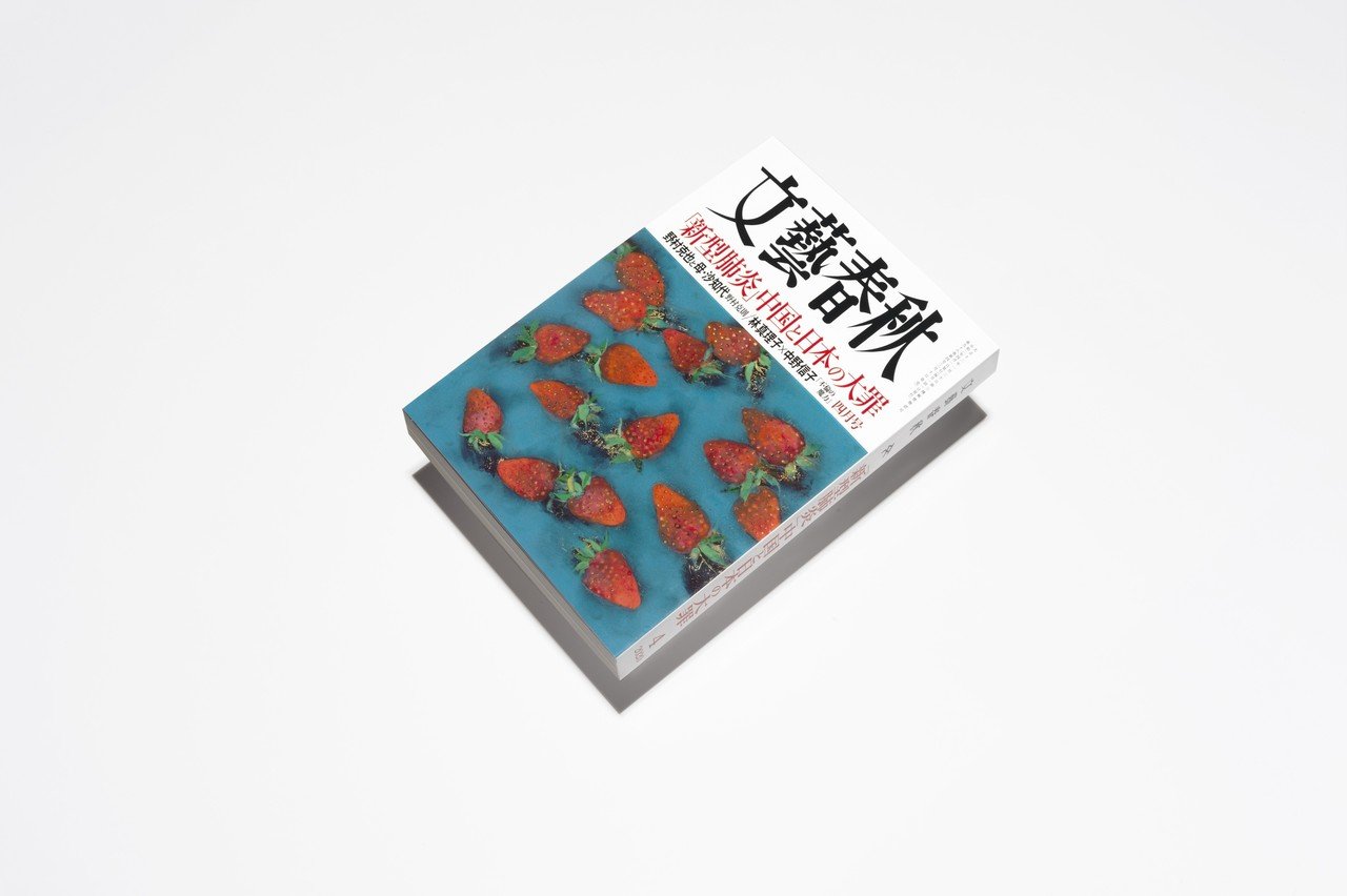 文藝春秋』新連載の挿絵にnoteのクリエイターの作品が採用されました