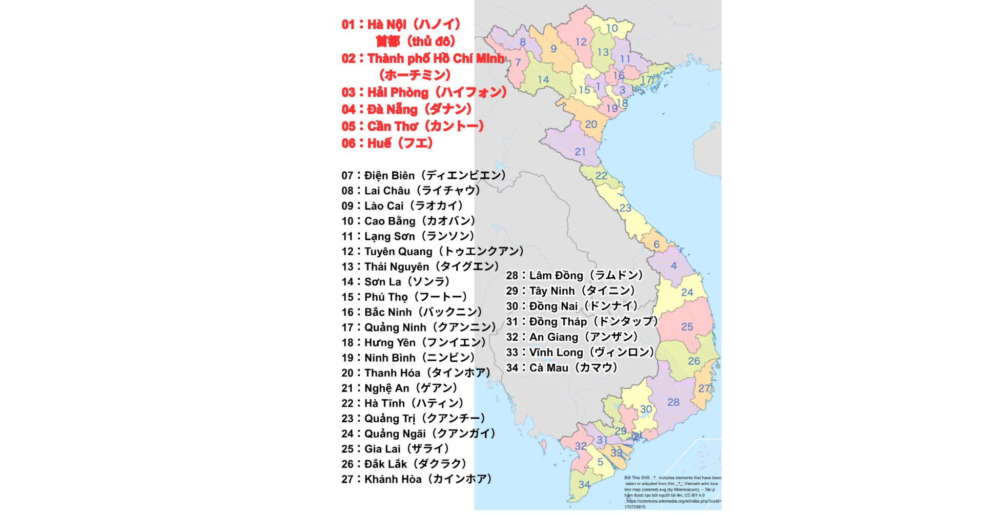 ついにベトナムの「県」が減った――「63」から「34」へ【2025年行政区分
