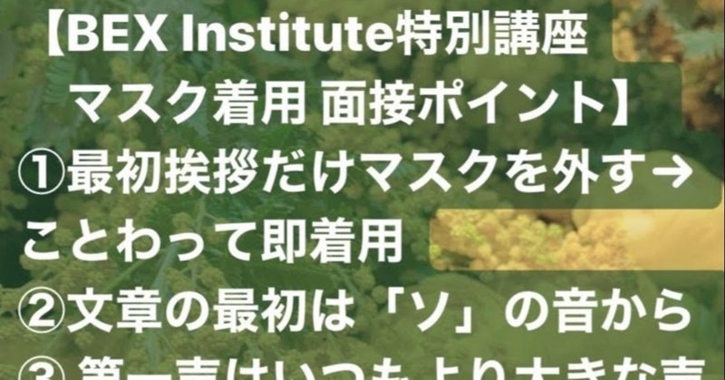 マスク着用時の面接ポイント