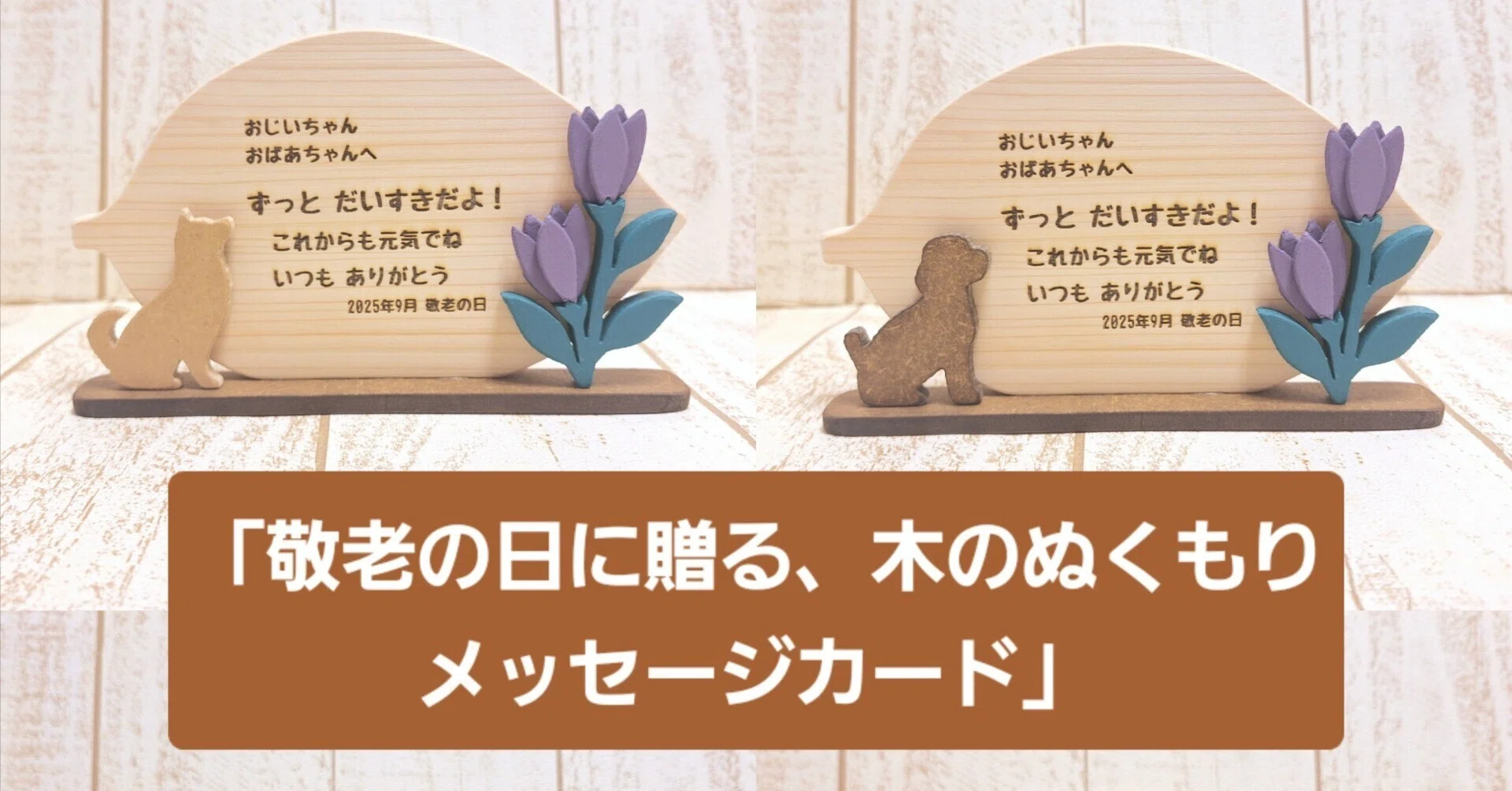 A gift you can display. Wooden message card for Respect for the
