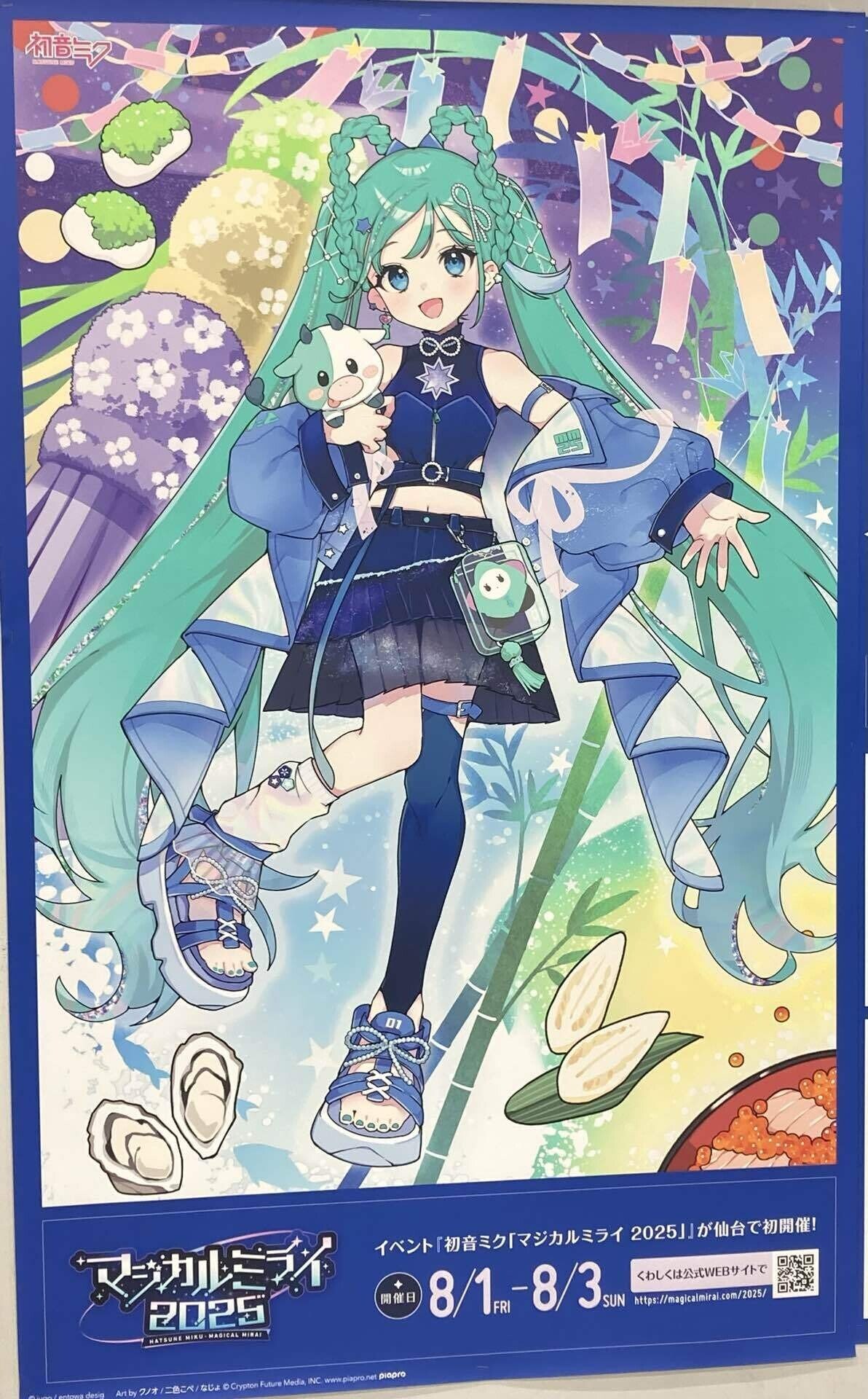 マジカルミライ2025 CD曲コール一覧｜つな@VC