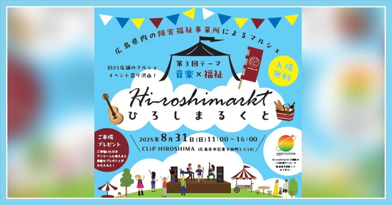 第3回Hi‐roshimarktヒロシマ・ルクト｜hitoto広島