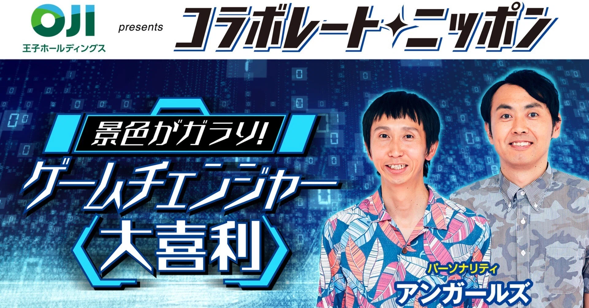 平日のオールナイトニッポン26時台に王子HD提供のラジオコーナーを放送