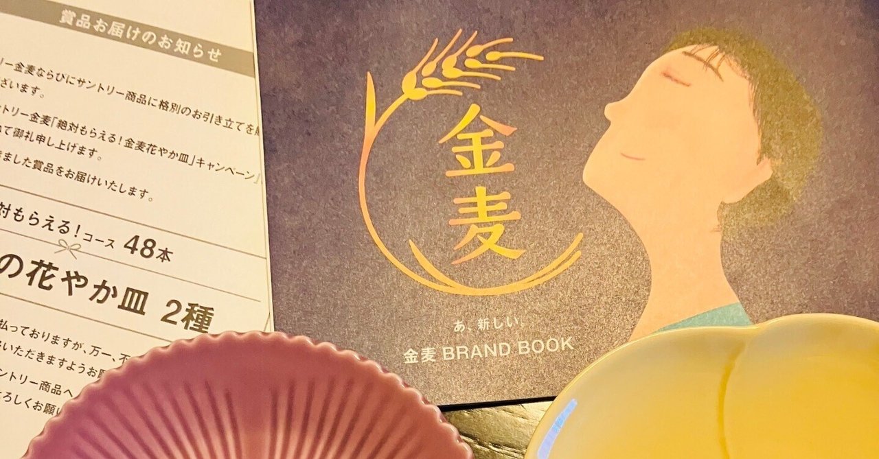 金麦 花やか皿｜okashidaisuki