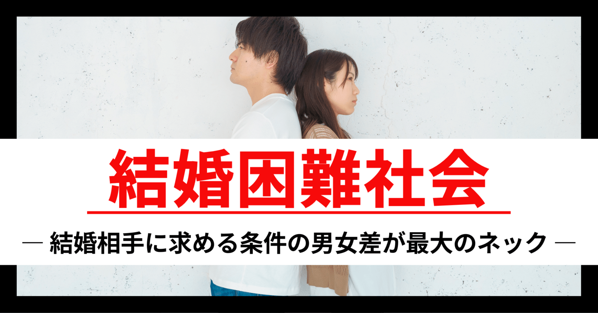 結婚困難社会―家族・結婚制度の解体化の背景―｜髙橋史朗塾
