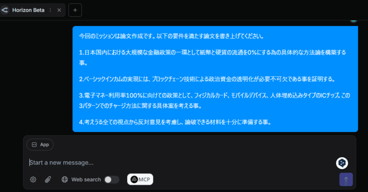 ChatGPT-5と噂の【Horizon Beta】に渾身の超無茶ぶりプロンプトを