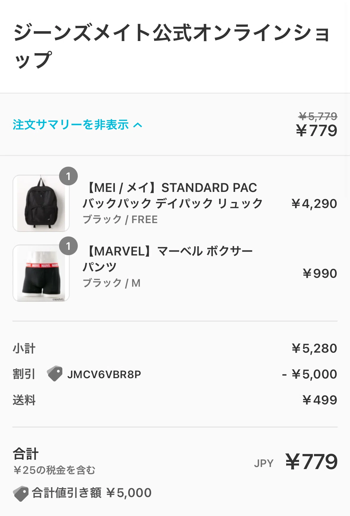 RIZAPの株主優待、ジーンズメイトで使ってみた！ネットショッピング