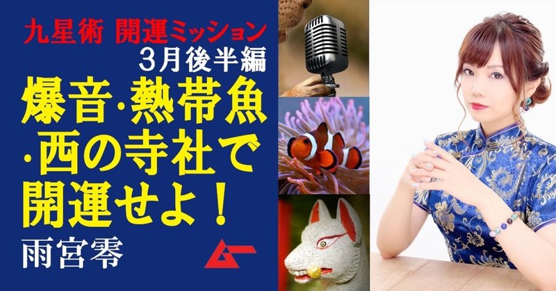 雨宮開運行動2top