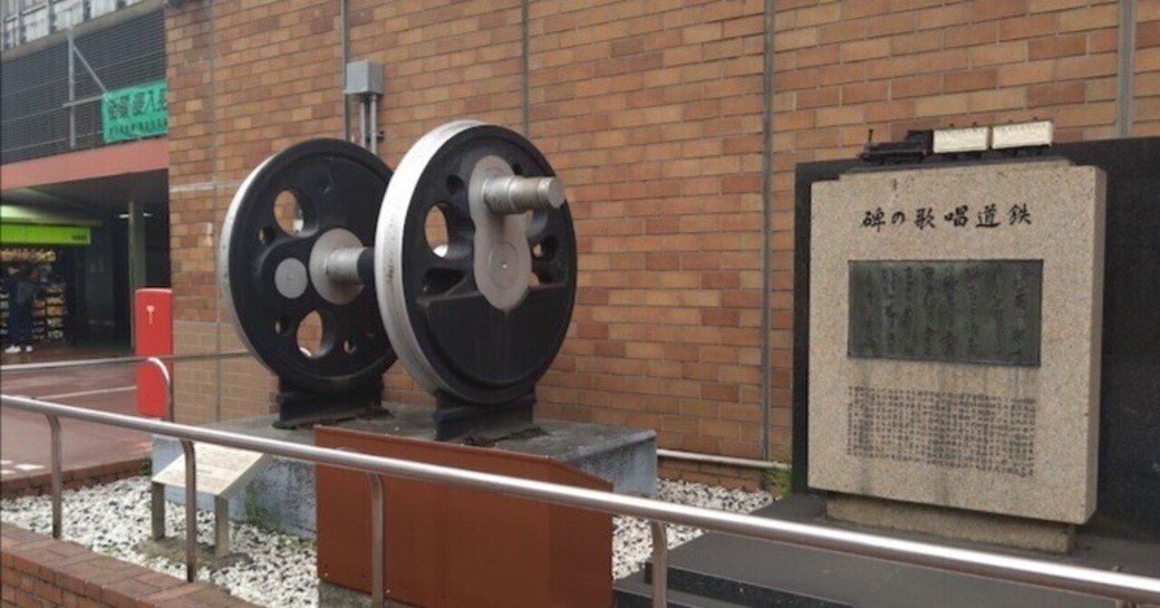 歴史入門59 20世紀初めのベストセラー……「鉄道唱歌」の秘密｜夏川賀央