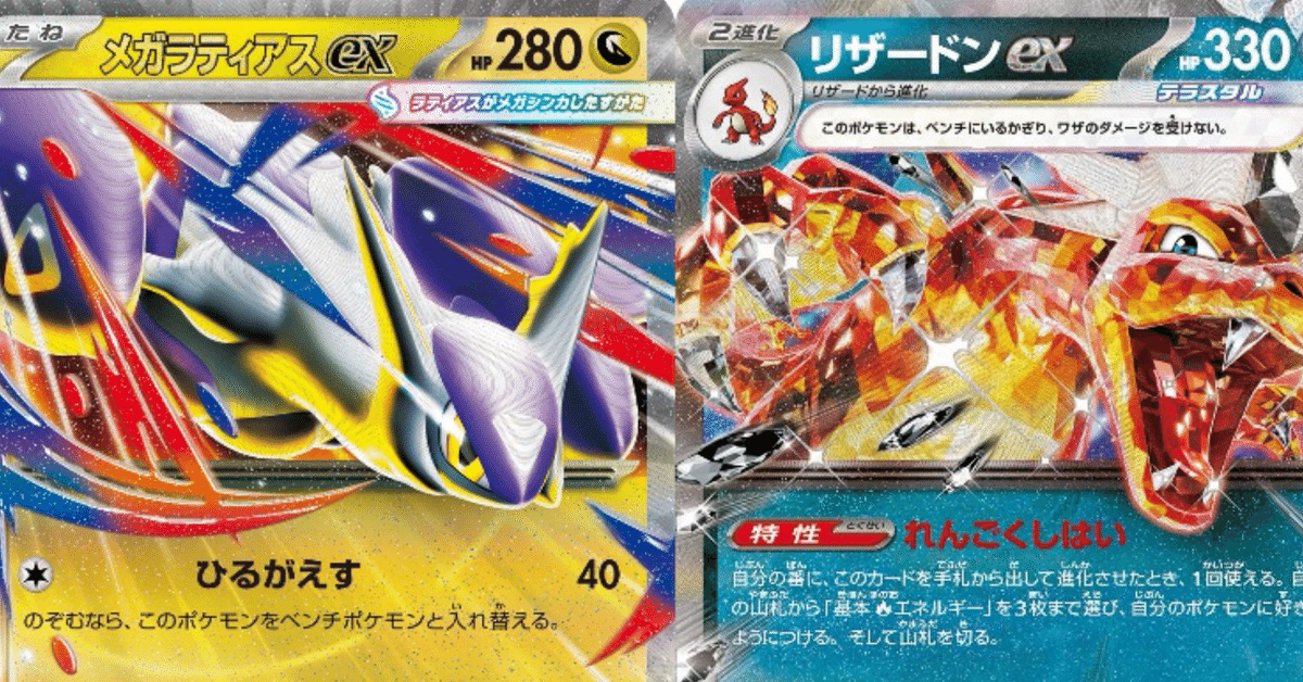 メガラティアスexデッキで敵を粉砕せよ～サーナイトex対策のリザ