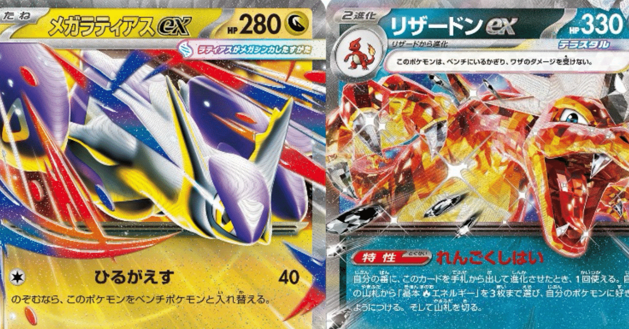 メガラティアスexデッキで敵を粉砕せよ～サーナイトex対策のリザ型