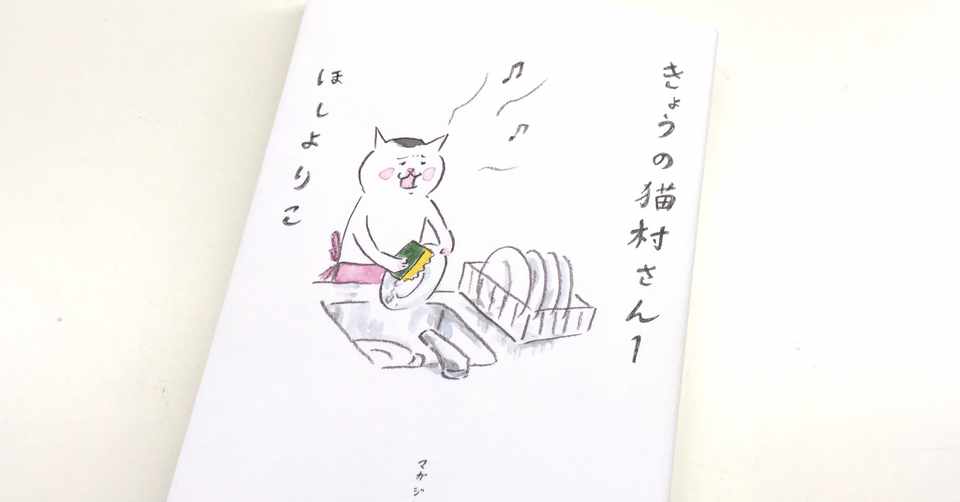 実写化 心温まる深夜の２分半 漫画 きょうの猫村さん を解説 マガジンハウス書籍部