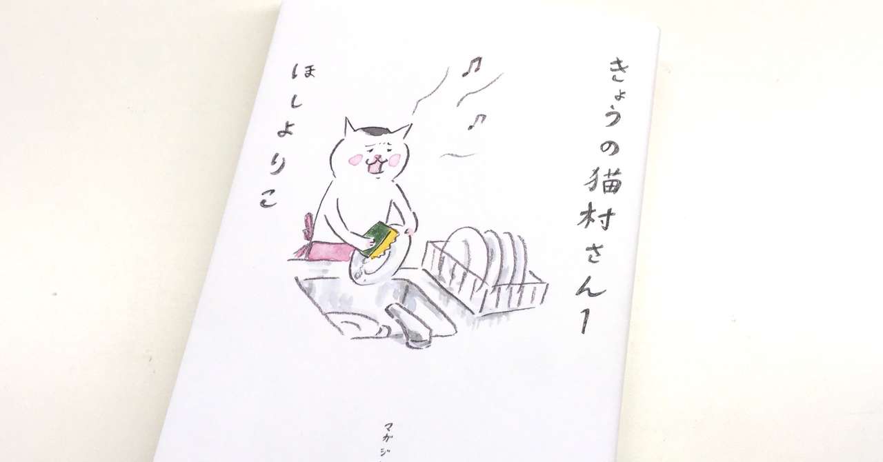 実写化 心温まる深夜の２分半 漫画 きょうの猫村さん を解説 マガジンハウス書籍部