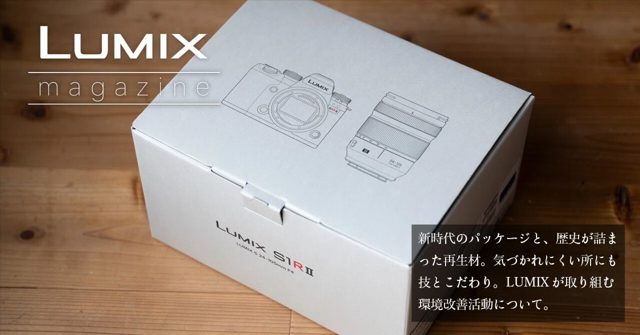 新時代のパッケージと、歴史が詰まった再生材。気づかれにくい所にも技