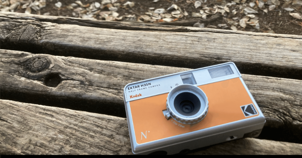 【フィルムカメラデビューに！】 Kodak EKTAR H35N オレンジ 📷️初心者におすすめのフィルムカメラ｜Kodak EKTAR H35Nを1年半使っ