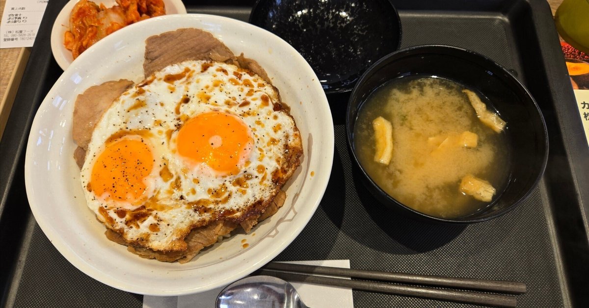 松屋の「今治焼豚玉子飯」を食べてきた｜Kine