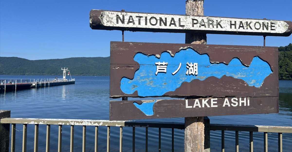 箱根・富士　旅ノート 箱根・富士 旅ノート （東京旅行・観光スポット・アクティビティ