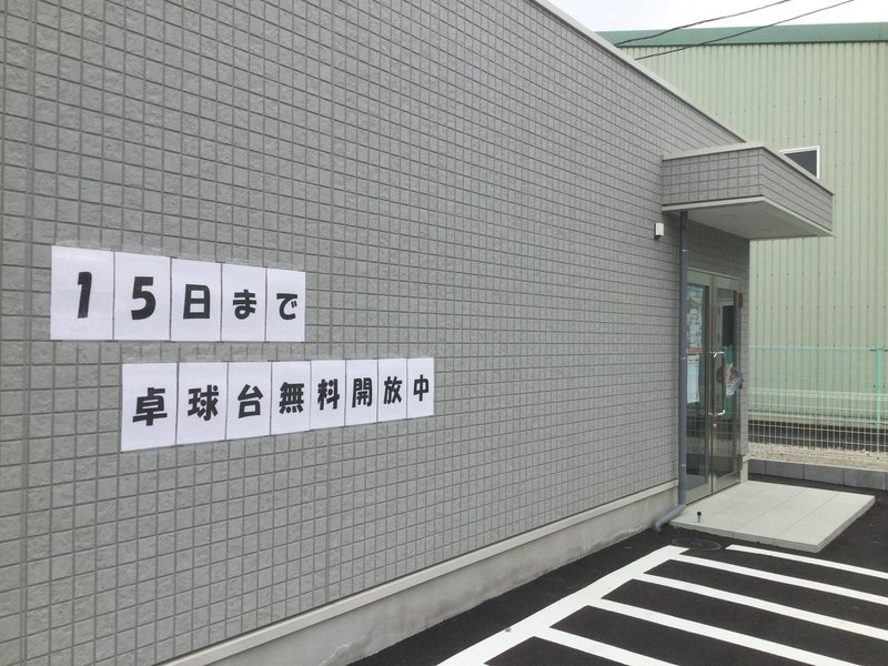 続編 T T彩たま卓球ステーション浦和美園店 の可能性について勝手気ままに放談 たけっしー Note 続編 T T彩たま卓球ステーション浦和美園店 の可能性について勝手気ままに放談 たけっしー Note