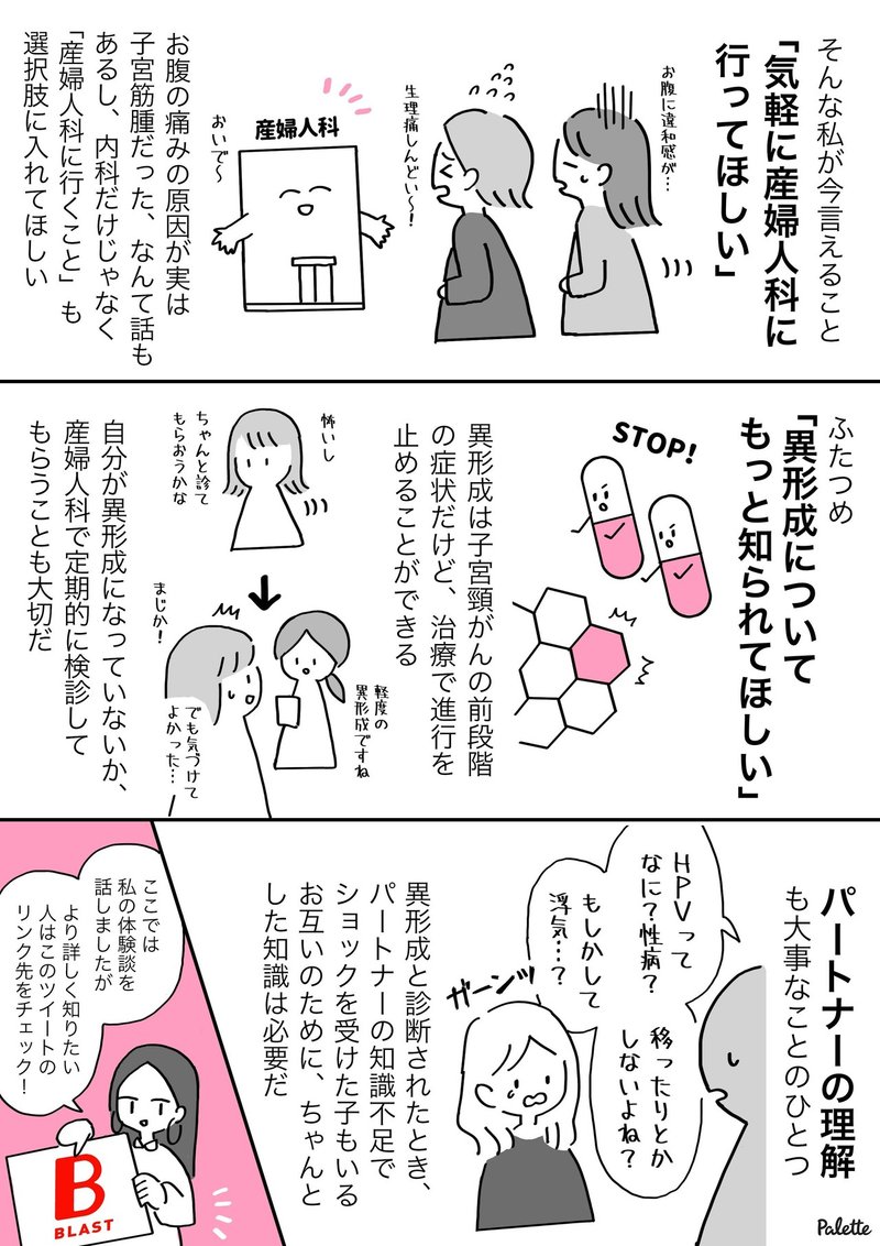 生理が止まったので病院に行ったら異形成でした Blast石井リナさんの体験談より 漫画でわかるlgbtq パレットーク Note 生理が止まったので病院に行ったら異形成でした Blast石井リナさんの体験談より 漫画でわかるlgbtq パレットーク Note
