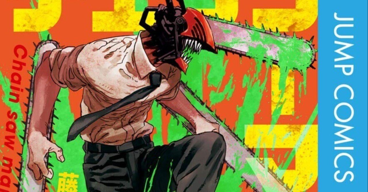 チェンソーマン 1〜22巻 全巻セット　映画化　チェーンソーマン チェーンソーマン 1~22 全巻セット チェーンソーマン全巻 チェンソー